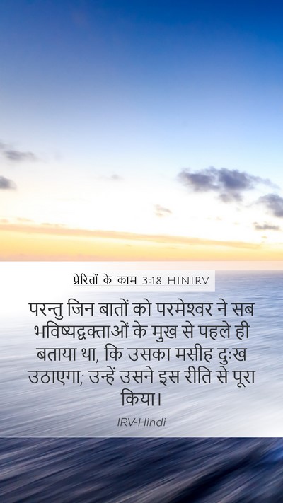 प्रेरितों के काम 3:18 HINIRV Bible Verse Image