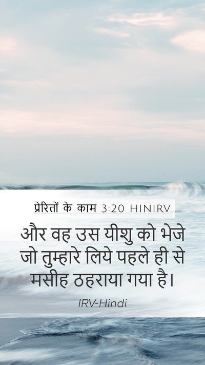 प्रेरितों के काम 3:20 HINIRV Bible Verse Image