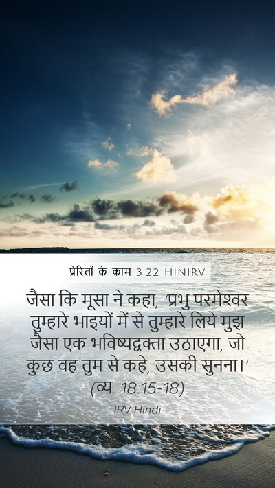 प्रेरितों के काम 3:22 HINIRV Bible Verse Image