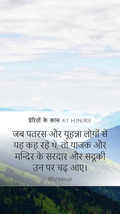 प्रेरितों के काम 4:1 HINIRV Bible Verse Image