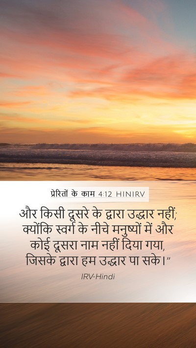 प्रेरितों के काम 4:12 HINIRV Bible Verse Image