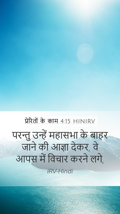 प्रेरितों के काम 4:15 HINIRV Mobile Phone Wallpaper - परन्तु उन्हें - Mobile Bible Verse Wallpaper