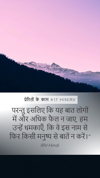 प्रेरितों के काम 4:17 HINIRV Bible Verse Image