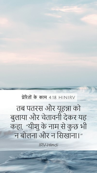 प्रेरितों के काम 4:18 HINIRV Bible Verse Image