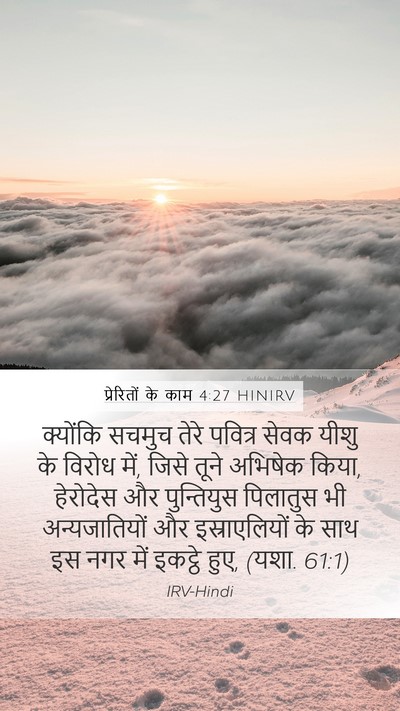 प्रेरितों के काम 4:27 HINIRV Bible Verse Image