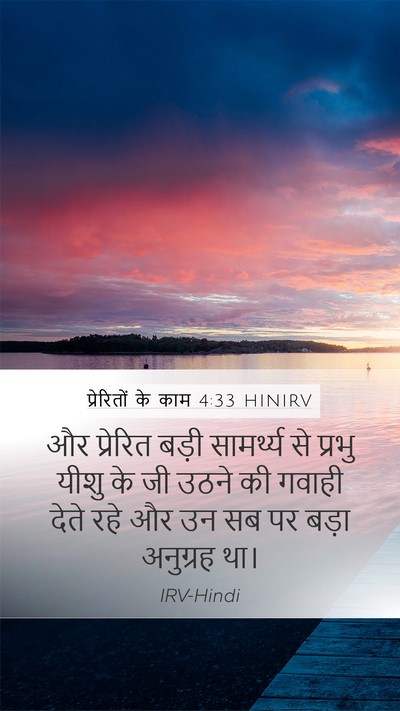 प्रेरितों के काम 4:33 HINIRV Bible Verse Image
