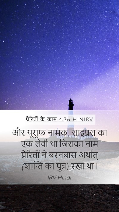 प्रेरितों के काम 4:36 HINIRV Bible Verse Image
