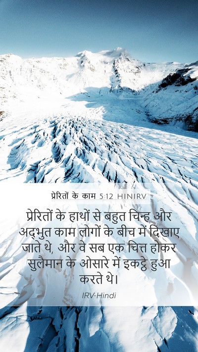 प्रेरितों के काम 5:12 HINIRV Bible Verse Image