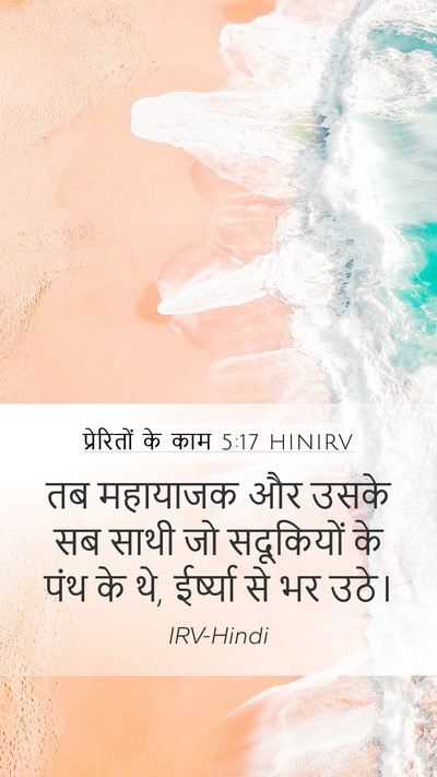 प्रेरितों के काम 5:17 HINIRV Bible Verse Image