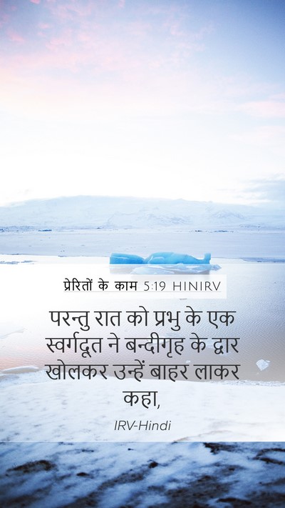 प्रेरितों के काम 5:19 HINIRV Bible Verse Image