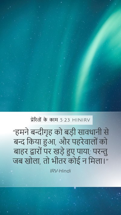 प्रेरितों के काम 5:23 HINIRV Bible Verse Image