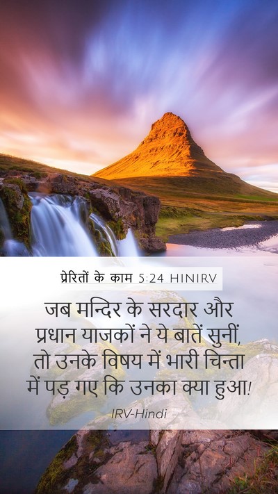 प्रेरितों के काम 5:24 HINIRV Bible Verse Image