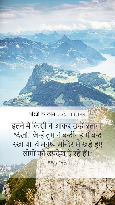 प्रेरितों के काम 5:25 HINIRV Bible Verse Image