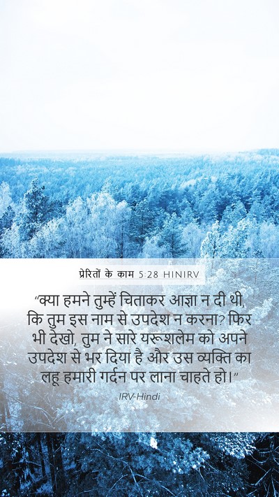 प्रेरितों के काम 5:28 HINIRV Bible Verse Image