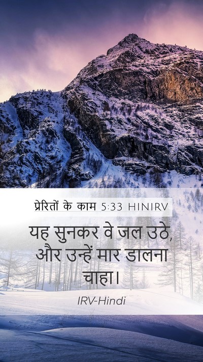 प्रेरितों के काम 5:33 HINIRV Bible Verse Image