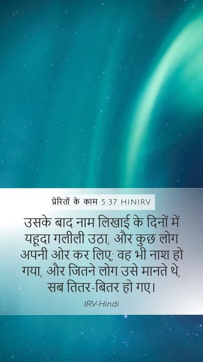 प्रेरितों के काम 5:37 HINIRV Bible Verse Image