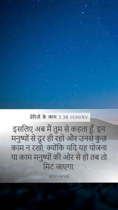 प्रेरितों के काम 5:38 HINIRV Bible Verse Image