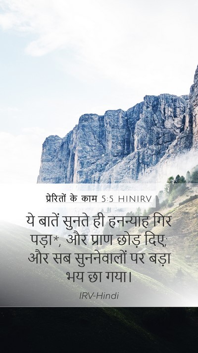प्रेरितों के काम 5:5 HINIRV Bible Verse Image