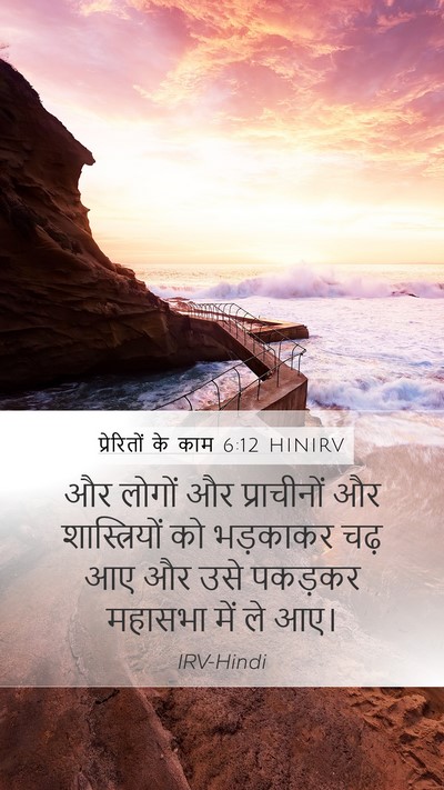 प्रेरितों के काम 6:12 HINIRV Bible Verse Image