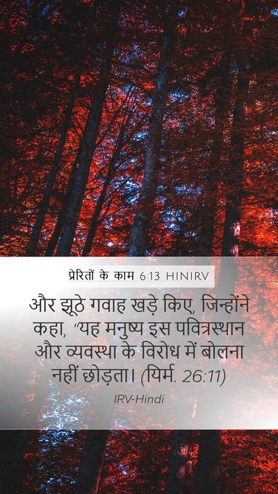 प्रेरितों के काम 6:13 HINIRV Bible Verse Image