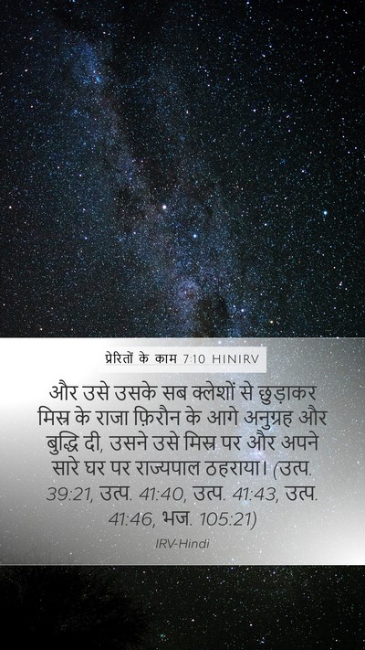 प्रेरितों के काम 7:10 HINIRV Bible Verse Image