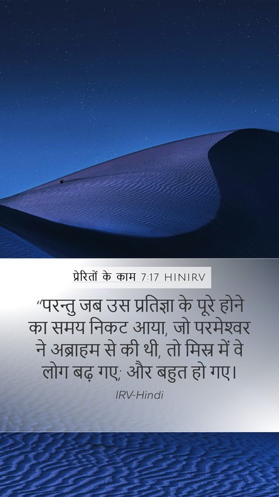 प्रेरितों के काम 7:17 HINIRV Bible Verse Image