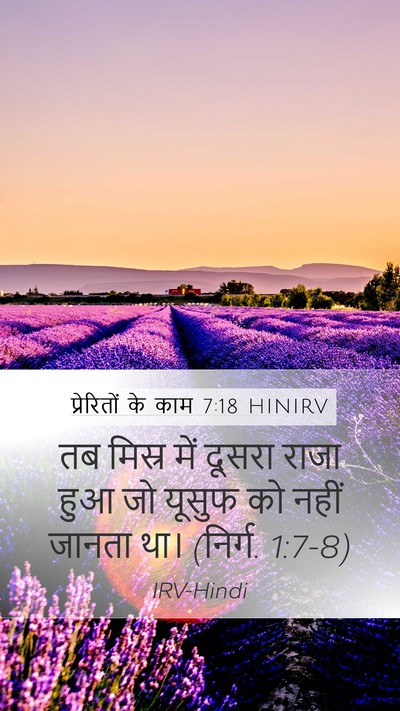 प्रेरितों के काम 7:18 HINIRV Mobile Phone Wallpaper - तब मिस्र में दूसरा - Mobile Bible Verse Wallpaper