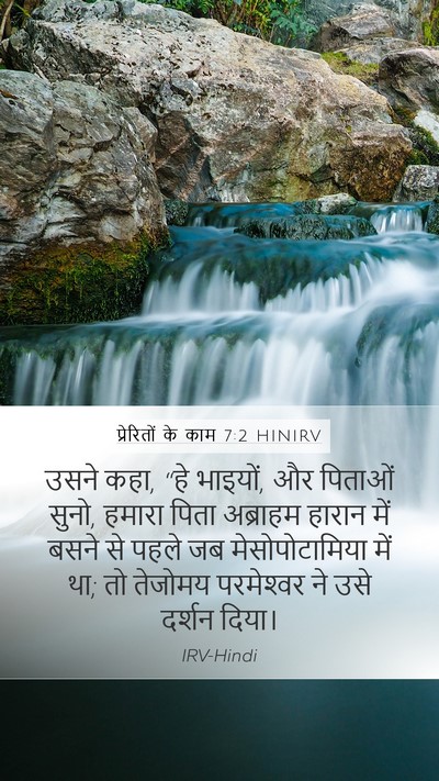 प्रेरितों के काम 7:2 HINIRV Bible Verse Image