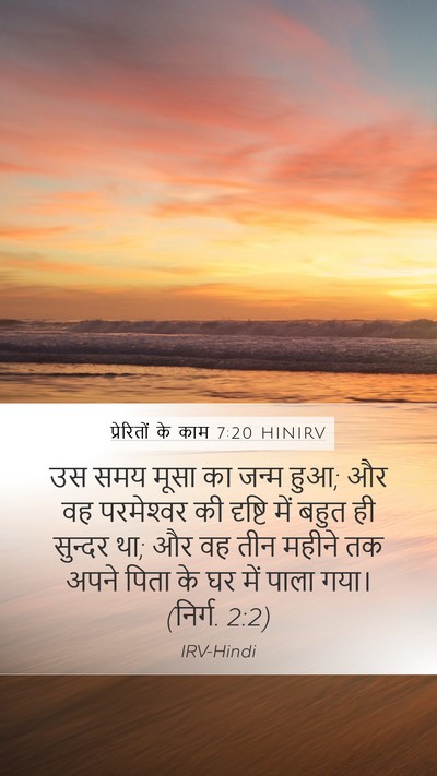 प्रेरितों के काम 7:20 HINIRV Bible Verse Image