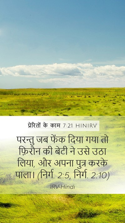प्रेरितों के काम 7:21 HINIRV Mobile Phone Wallpaper - परन्तु जब फेंक - Mobile Bible Verse Wallpaper