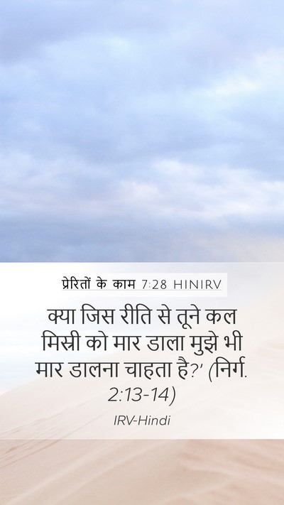 प्रेरितों के काम 7:28 HINIRV Bible Verse Image