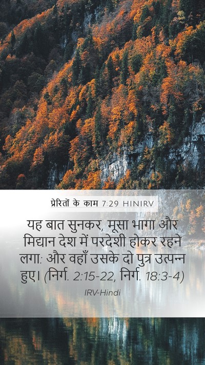 प्रेरितों के काम 7:29 HINIRV Bible Verse Image