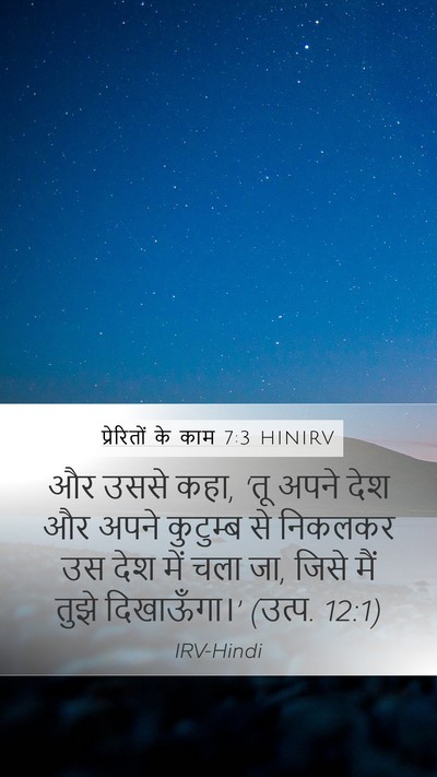 प्रेरितों के काम 7:3 HINIRV Bible Verse Image