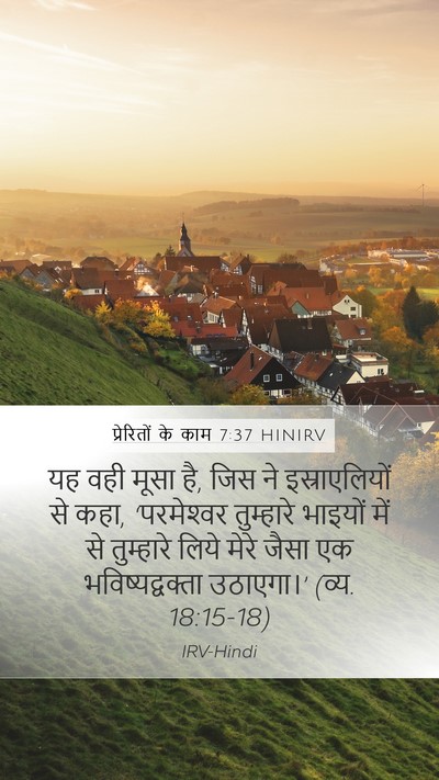 प्रेरितों के काम 7:37 HINIRV Bible Verse Image