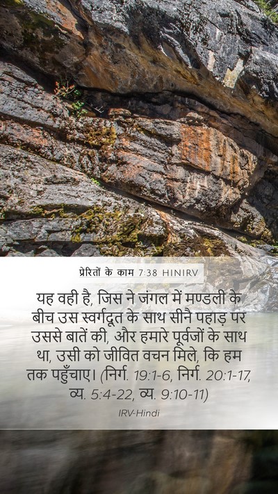 प्रेरितों के काम 7:38 HINIRV Bible Verse Image