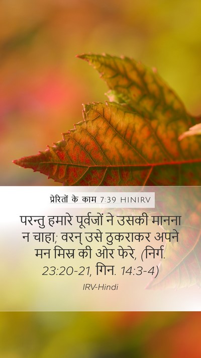 प्रेरितों के काम 7:39 HINIRV Bible Verse Image
