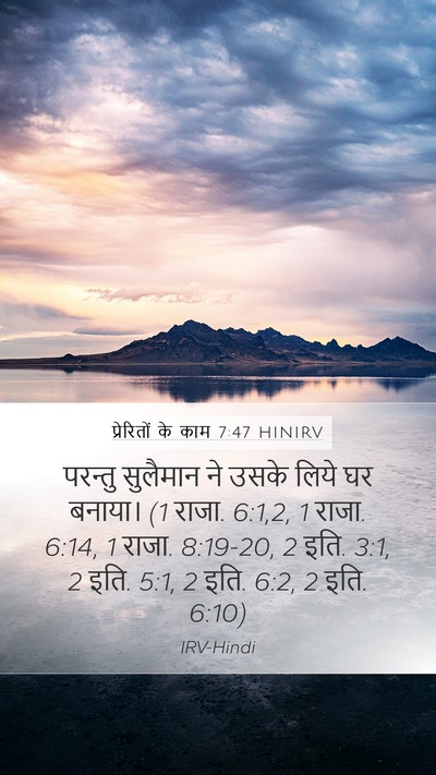 प्रेरितों के काम 7:47 HINIRV Bible Verse Image