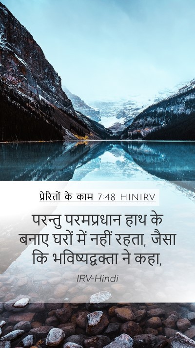 प्रेरितों के काम 7:48 HINIRV Bible Verse Image