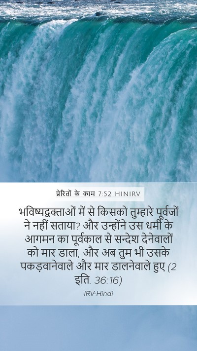 प्रेरितों के काम 7:52 HINIRV Bible Verse Image