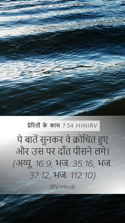 प्रेरितों के काम 7:54 HINIRV Bible Verse Image