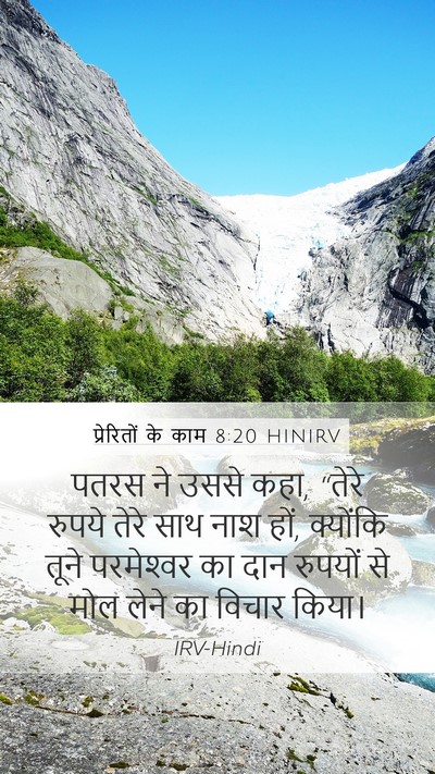 प्रेरितों के काम 8:20 HINIRV Bible Verse Image