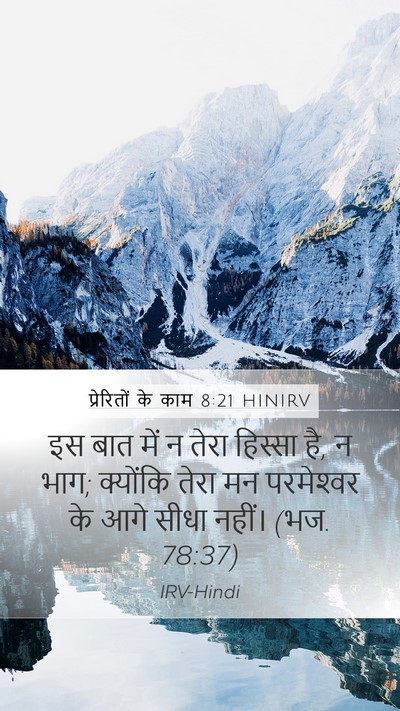 प्रेरितों के काम 8:21 HINIRV Bible Verse Image