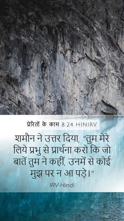 प्रेरितों के काम 8:24 HINIRV Bible Verse Image