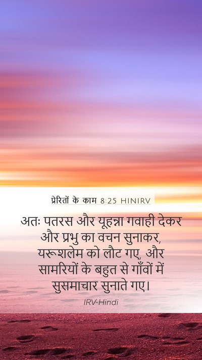 प्रेरितों के काम 8:25 HINIRV Bible Verse Image