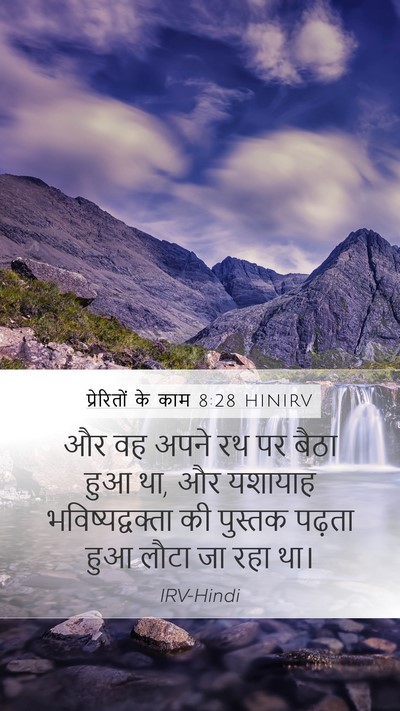प्रेरितों के काम 8:28 HINIRV Bible Verse Image
