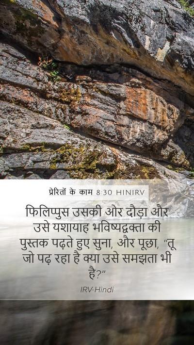 प्रेरितों के काम 8:30 HINIRV Bible Verse Image