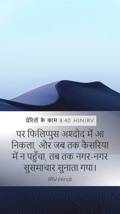 प्रेरितों के काम 8:40 HINIRV Bible Verse Image