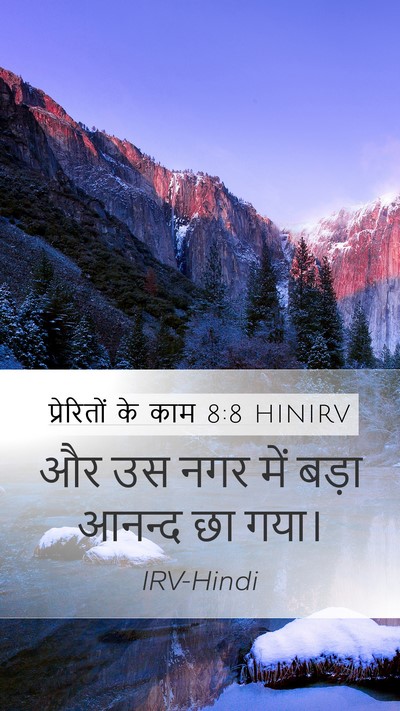 प्रेरितों के काम 8:8 HINIRV Mobile Phone Wallpaper - और उस नगर में बड़ा - Mobile Bible Verse Wallpaper
