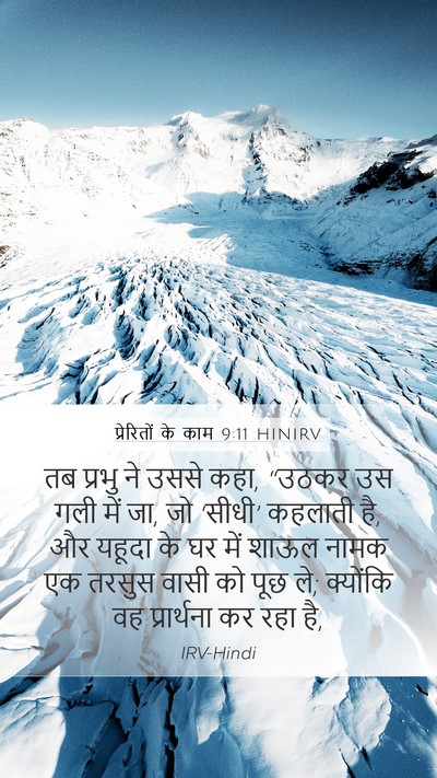 प्रेरितों के काम 9:11 HINIRV Mobile Phone Wallpaper - तब प्रभु ने उससे - Mobile Bible Verse Wallpaper