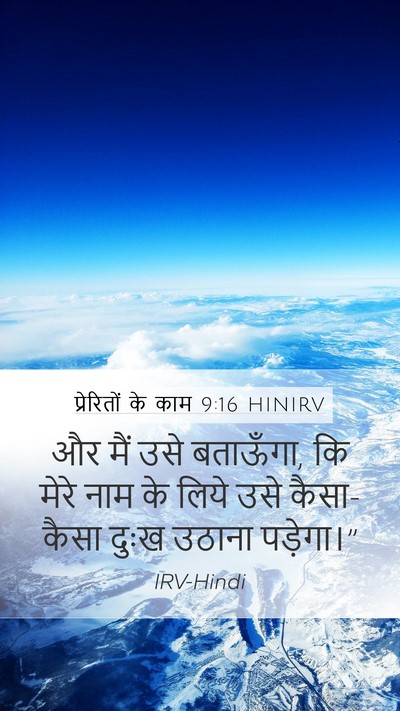प्रेरितों के काम 9:16 HINIRV Bible Verse Image